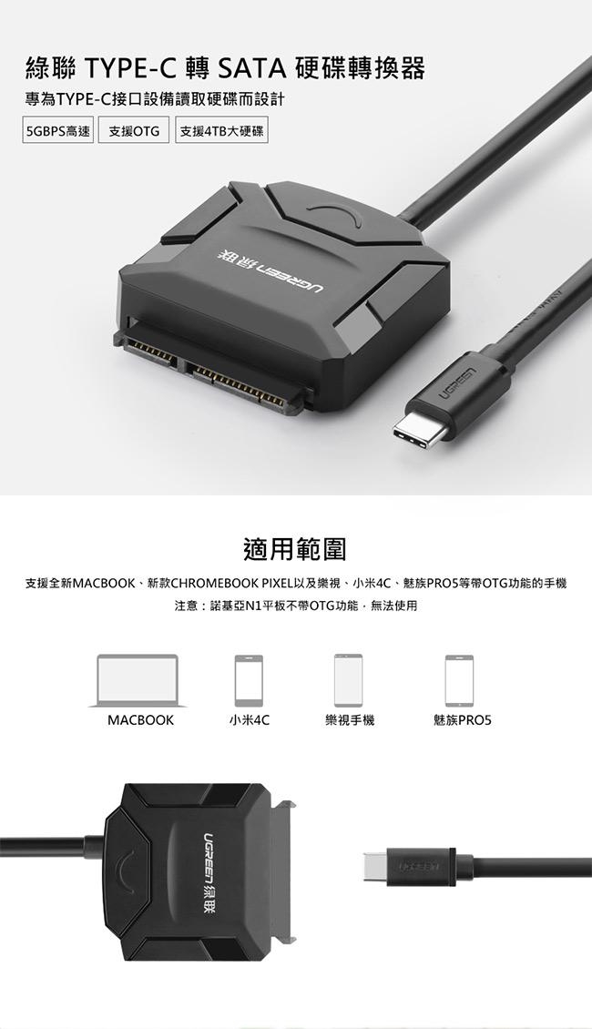 綠聯 SATA TO USB TYPE-C硬碟SSD便捷傳輸線