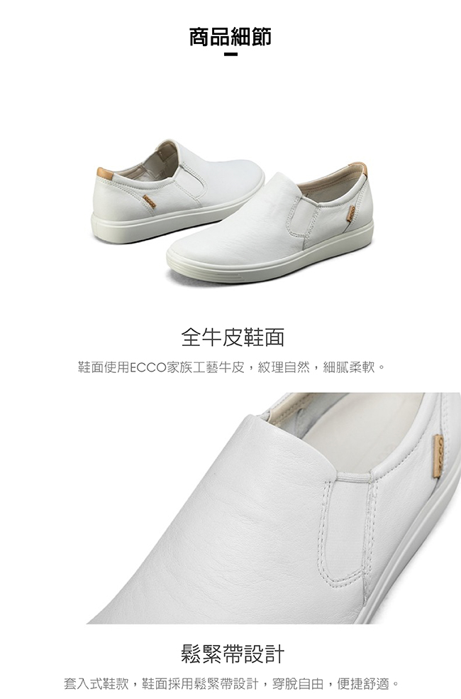 ECCO SOFT 7 W 經典素色套入式休閒鞋 女-白