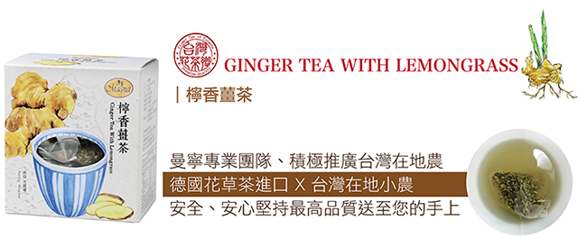 曼寧 台灣花茶-檸香薑茶(3gx15包)