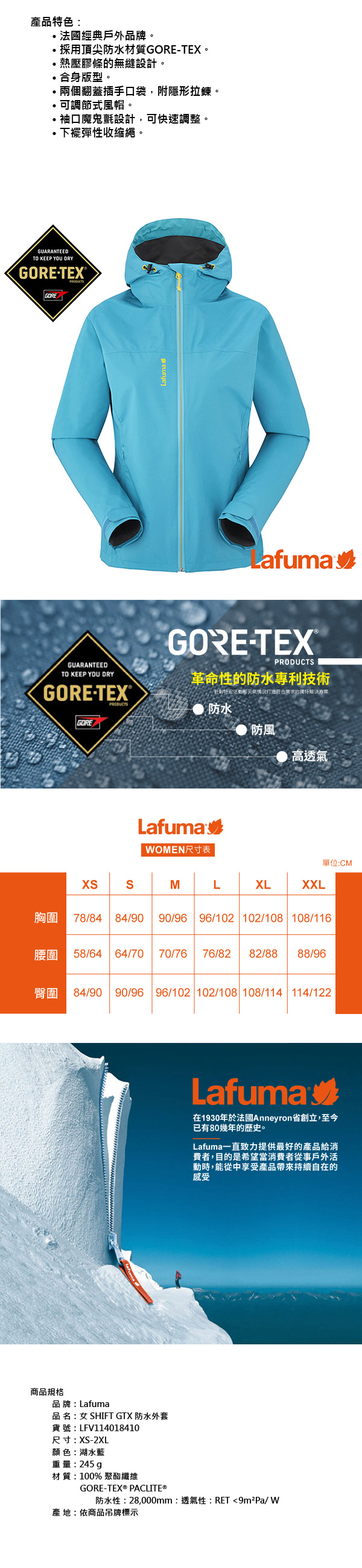 LAFUMA-女SHIFT GTX 防水外套-LFV114018410-湖水藍