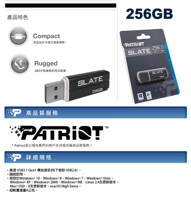 Patriot美商博帝 SLATE 256GB USB3.1 隨身碟