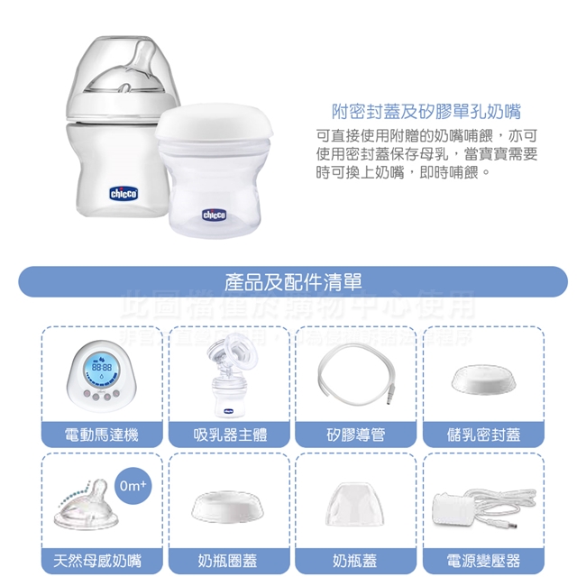 chicco天然母感電動吸乳器