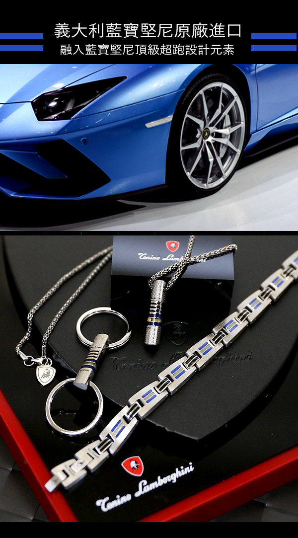 藍寶堅尼Tonino Lamborghini CORSA Blue手鍊(藍) 防抗過敏