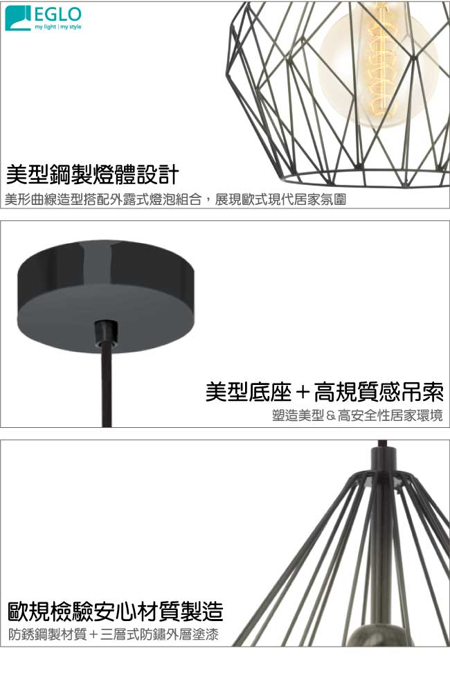EGLO歐風燈飾 現代黑幾何造型吊燈(不含燈泡)
