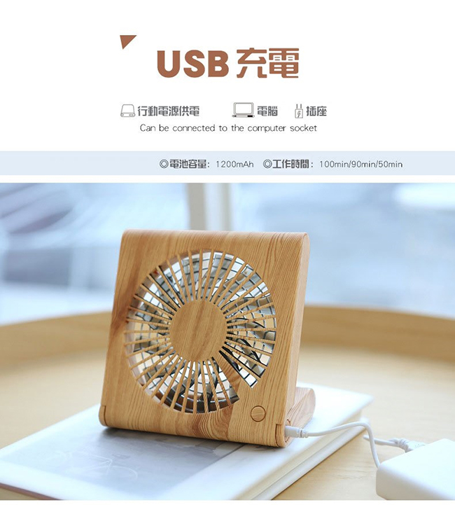 QHL 酷奇-木紋造型摺疊筆記本隨身USB風扇