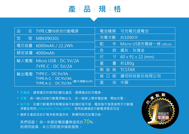 TCSTARTYPE C雙向快充行電 9000M30A MBK090301