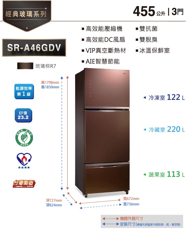 福利品 SAMPO聲寶 455L 1級變頻3門電冰箱 SR-A46GDV(R7) 琉璃棕