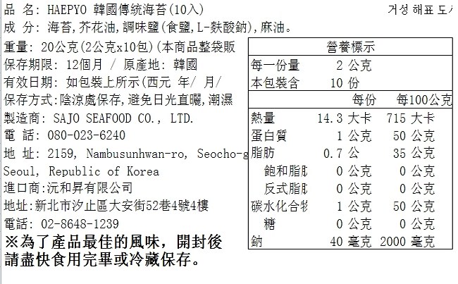 SAJO HAEPYO 韓國傳統海苔(2gx10入)