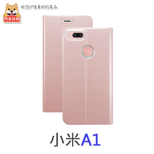 阿柴好物 小米A1 經典仿小牛皮TPU站立皮套