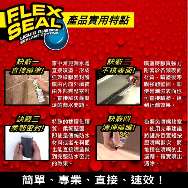 美國FLEX SEAL 萬用止漏劑(噴劑型/亮黑色)