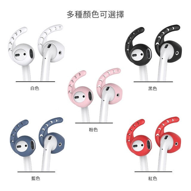 AHAStyle AirPods/EarPods 耳機專用 防丟防滑耳機套