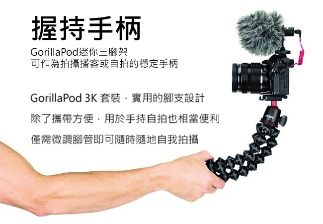 【JOBY】金剛爪 3K 套組腳架 GorillaPod 3K Kit-JB51 公司貨