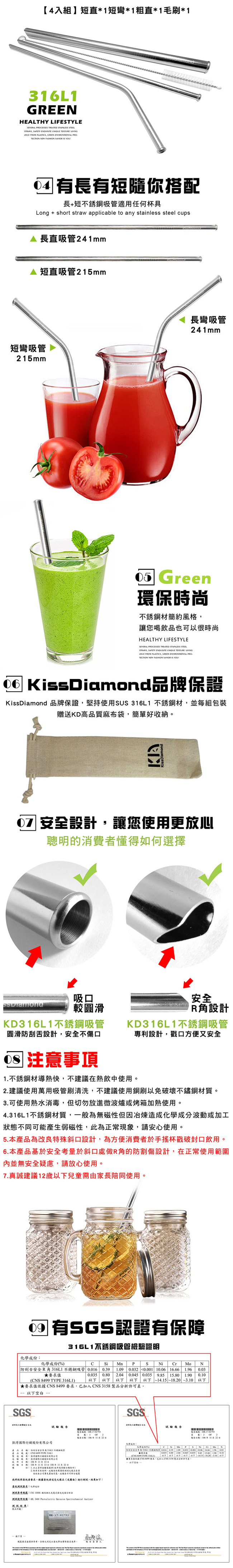 [KISSDIAMOND]SGS專利R角 316L1 環保不鏽鋼吸管組(4入1組)