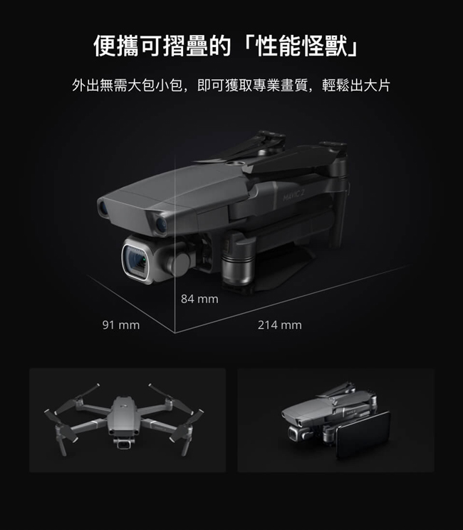 DJI 空拍機系列 Mavic 2 Zoom 單機版