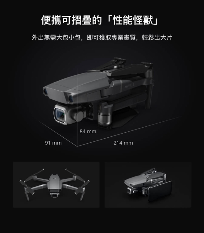DJI Mavic 2 Pro 專業版空拍機全能套組(正成公司貨)