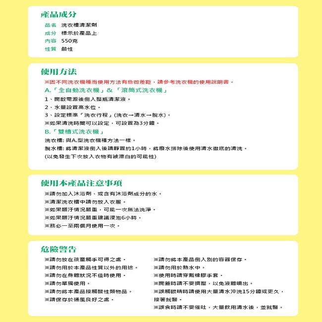 日本 ST 雞仔牌 洗衣槽 清潔劑