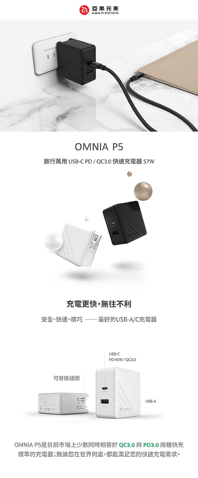 OMNIA P5 旅行萬用 USB-C PD / QC3.0 快速充電器