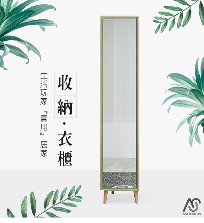 AS-艾維拉單門衣櫃-40x60x180cm