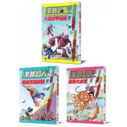 面對挫折永不放棄「業餘超人」系列（全套三冊）