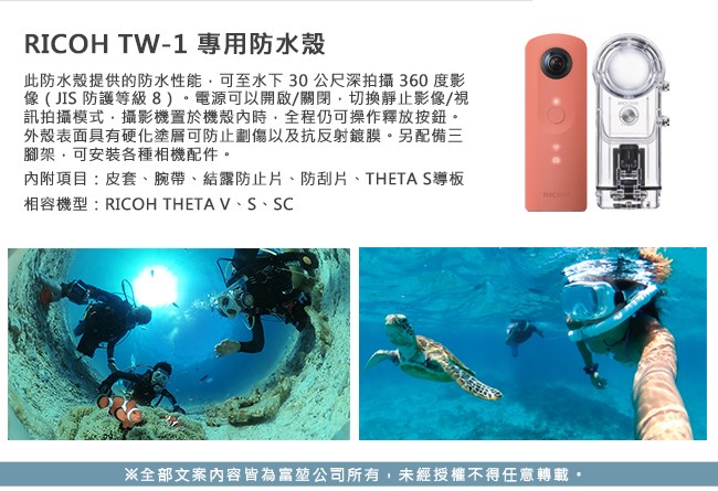 RICOH THETA SC炫彩夜拍機+TW-1潛水機殼組 (公司貨)