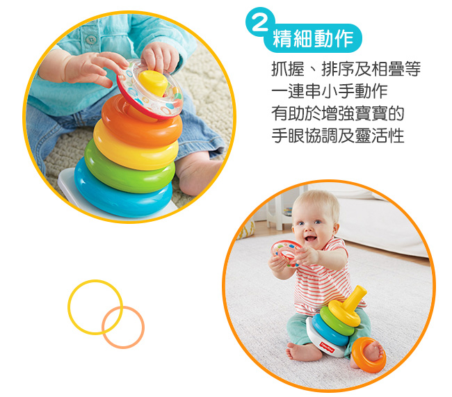 奇哥 Fisher-Price 費雪 彩虹套圈