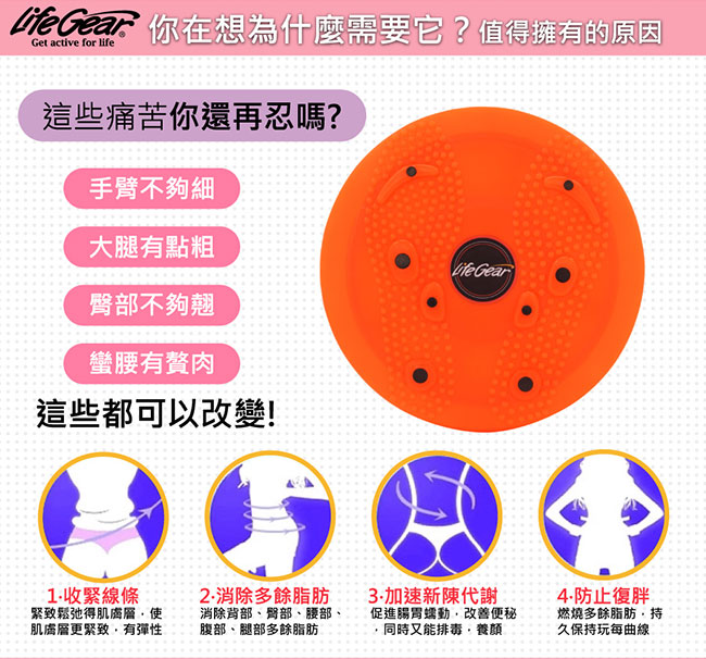 【來福嘉 LifeGear】33010 台製磁石按摩顆粒扭腰盤(腳底按摩/輕巧好攜帶)