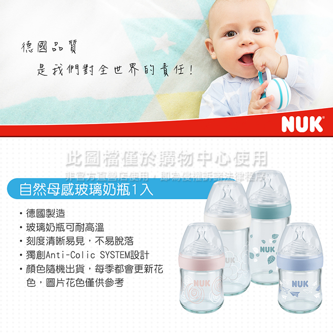 NUK 自然母感玻璃奶瓶120ml-附1號中圓洞矽膠奶嘴0m+(顏色隨機出貨)
