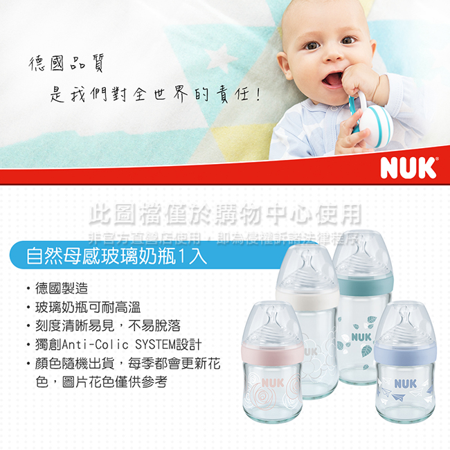 NUK 自然母感玻璃奶瓶240ml-附2號中圓洞矽膠奶嘴6m+(顏色隨機出貨)