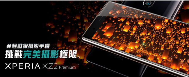 SONY Xperia XZ2 Premium (6G/64G) 4K 智慧型手機