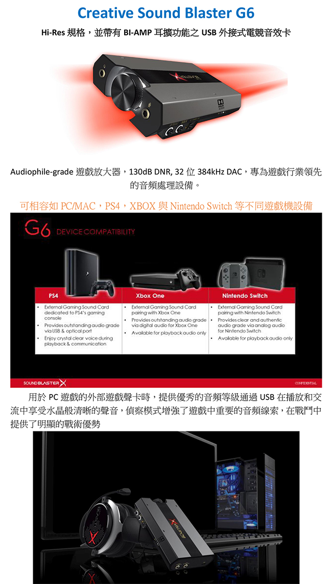 Creative Sound Blaster G6 USB外接式電競音效卡