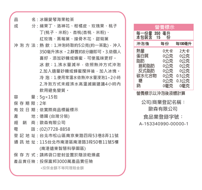 德國童話 玫果森林果粒茶茶包(15入/盒)