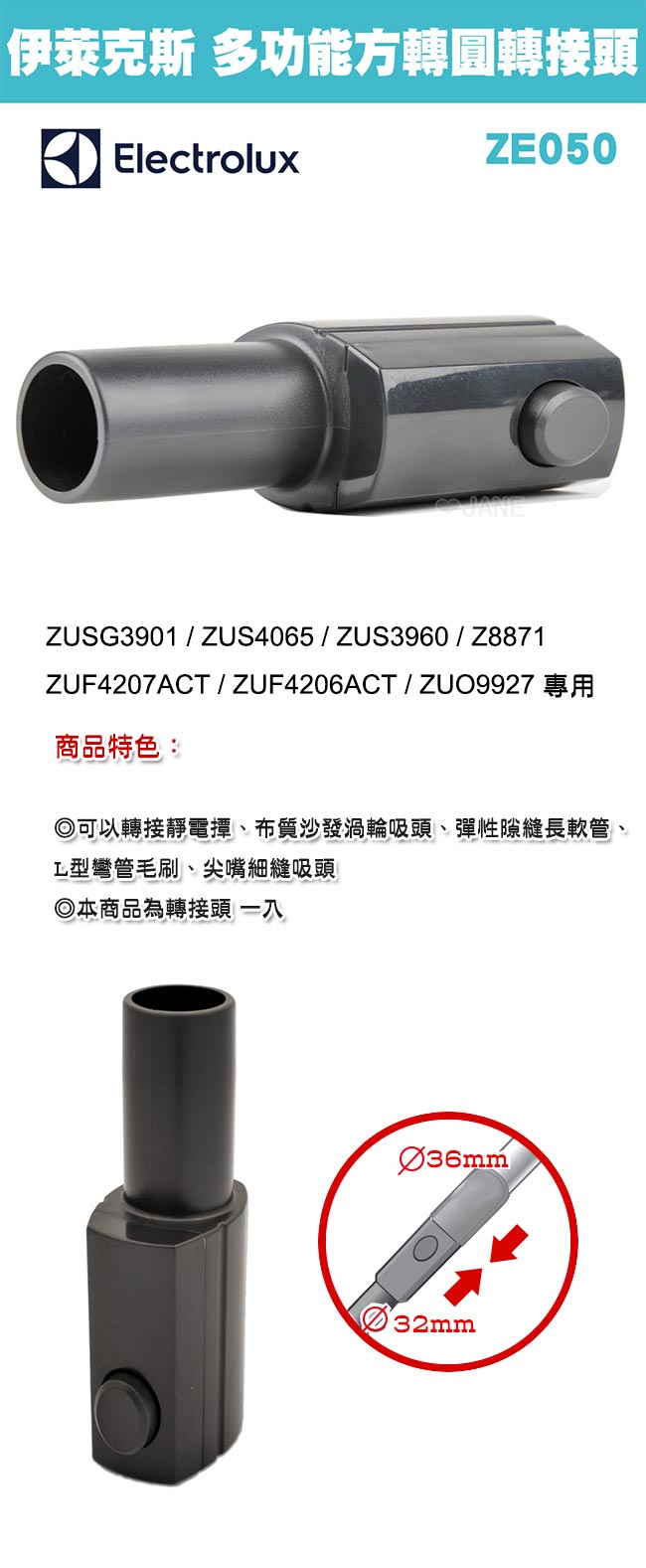 Electrolux伊萊克斯專用 多功能方轉圓轉接頭 ZE050 / ZE-050