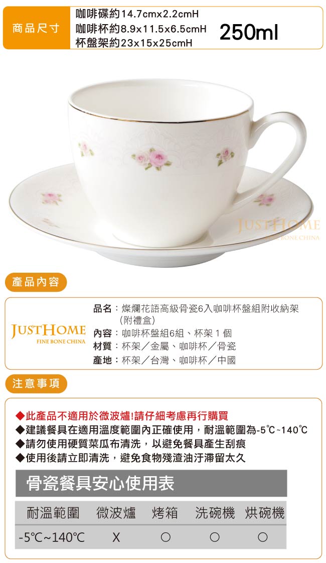 Just Home燦爛花語高級骨瓷6入咖啡杯盤組附收納架(附禮盒)