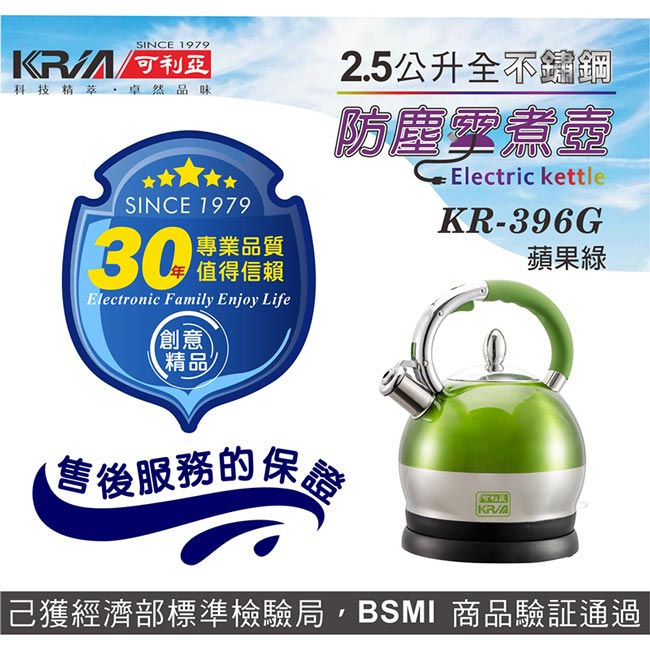 KRIA可利亞 2.5公升全不鏽鋼防塵電煮壺KR-396G