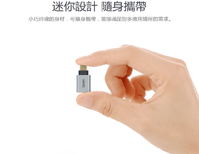 UNITEK 優越者USB3.1Type-C轉USB3.0轉接頭(灰色)