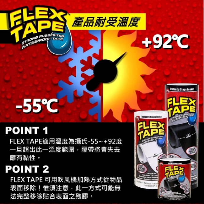 美國FLEX TAPE強固型修補膠帶 4吋寬版（黑色）