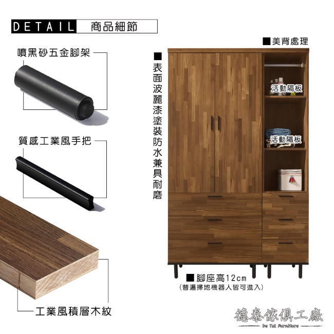 D&T 德泰傢俱 歐克斯工業生活4尺120CM衣櫥