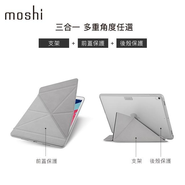 Moshi VersaCover iPad Pro/Air 10.5吋多角度保護套