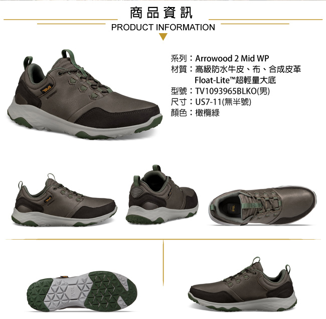 TEVA 美國-男 Arrowood 2 Low WP 低筒防潑水休閒鞋 橄欖綠