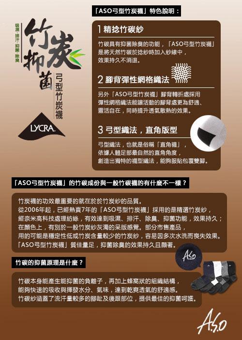 A.S.O 抑菌除臭弓形竹炭襪(6雙入)-白色