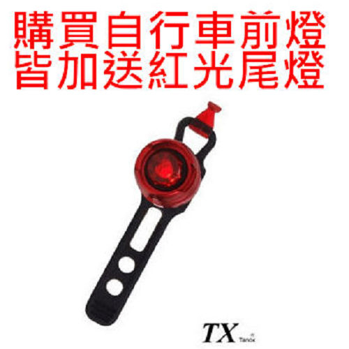 TX特林五色鏡片五段照明腳踏車燈(T-NJK28-L2)