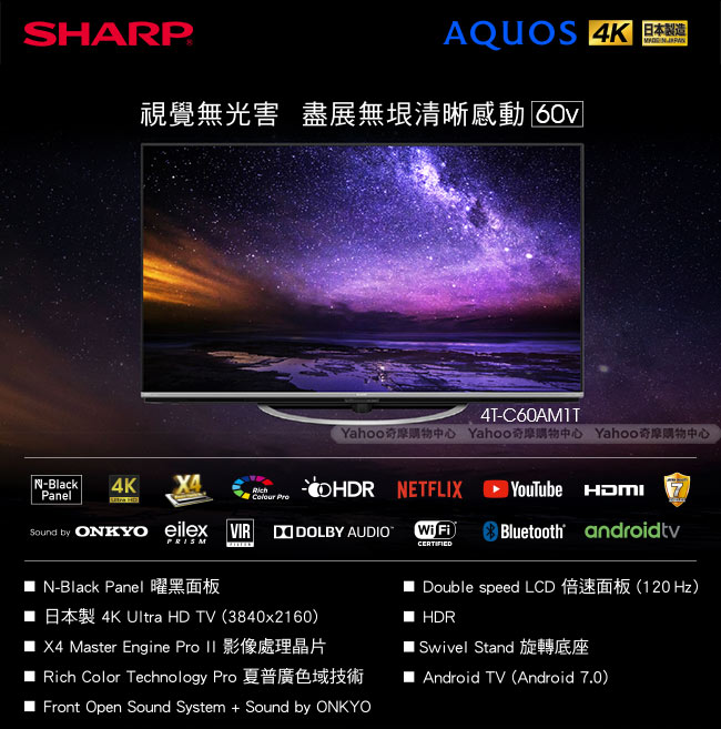 SHARP 夏普 60型 4K日本原裝智慧連網電視 4T-C60AM1T