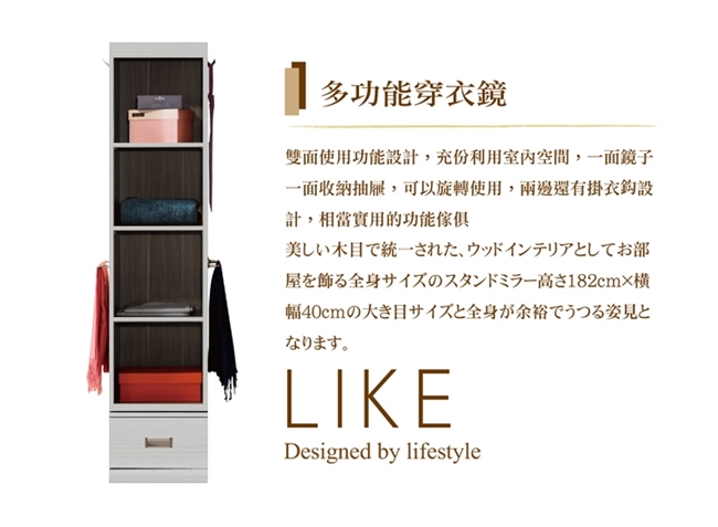 日本直人木業-LIKE旋轉多功能穿衣鏡(40x40x182cm)