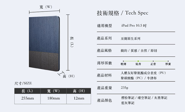 ESR iPad Pro 10.5吋 至簡原生系列皮套
