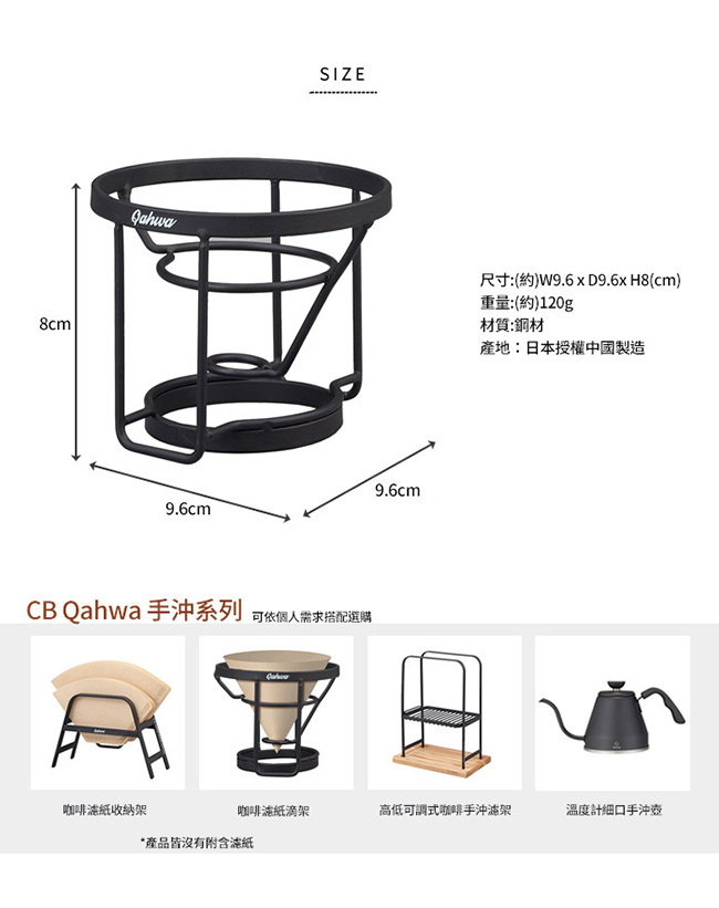 CB Qahwa 手沖系列咖啡濾紙滴架