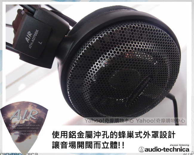 【贈雙USB夜燈充電座】鐵三角 ATH-AD700X AIR DYNAMIC開放式頭戴式耳機