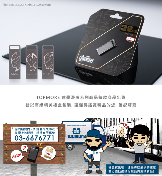 達墨TOPMORE 漫威系列ZXM USB3.0 16GB 三入組