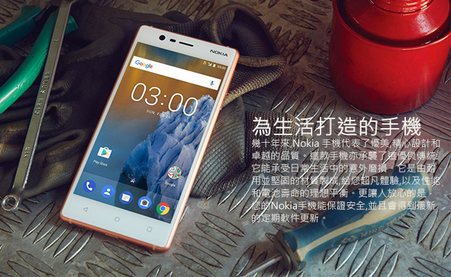 【福利品】NOKIA 3 四核心智慧手機