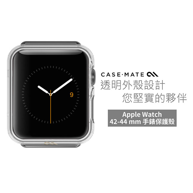 美國 Case-Mate Apple Watch 42-44mm 第四代保護殼-透明