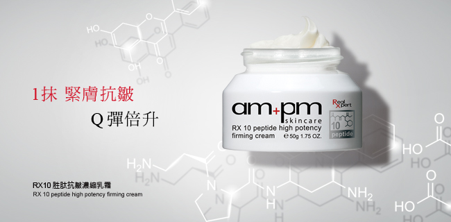 ampm牛爾 三重玻尿酸保濕舒芙蕾+RX10胜肽抗皺濃縮乳霜